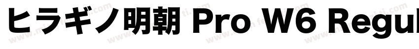 ヒラギノ明朝 Pro W6 Regular字体转换